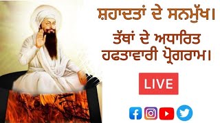 ਸ਼ਹਾਦਤਾਂ ਦੇ ਸਨਮੁੱਖ -16