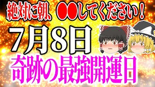 【ゆっくり解説】一粒万倍日に超強力な吉日が重なる最強開運日がやっていきます！朝に必ずこれをして！