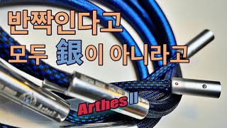 Athenamuse cable : Artes2  국내산 하이엔드 케이블의 새 역사 '아테나뮤즈'