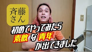 【斎藤さん】神回！？初めての斎藤さんで素敵な男の子と会話が出来ました！【通話アプリ】