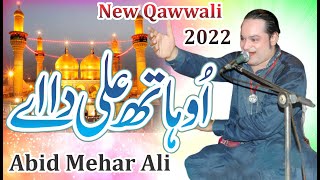 Oh Hath Ali Da Ae || Abid Meher Ali || Qawwali 2022 O Bayemaan Ae || lasani Qawwali Jaranwala