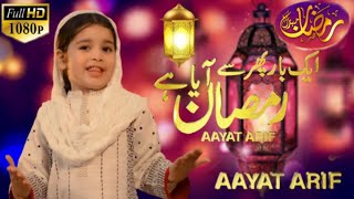 Ek Baar Phir Se Ramzan Aya Hai | Aayat Arif | Ramzan Aya Pyara | Ramzan Naat 2022 | All Naat Studio