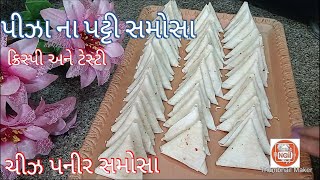 પિઝા ના પટ્ટી સમોસા/ ટેસ્ટી ક્રિસ્પી અને  ચીઝી એક વાર બનાવજો@ Bawarchi