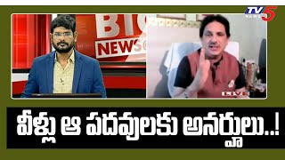 Professor Dr GVR Shastri Fires on IAS, IPS Officers | TV5 Murthy | TV5 News Digital