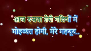 Mere Mahboob Kayamat Karaoke with Hindi Lyrics