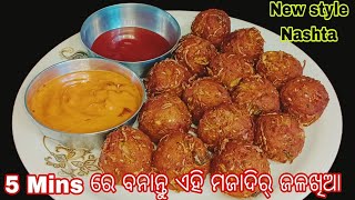 ଵନ୍ଧା କୋବି ରେ ବନାନ୍ତୁ ଏହି ମଜାଦିର୍ ଜଳଖିଆ ଟିଫିନ୍ ଖୋଜିଲେ ବି ପାଇବେନି || Nashta Breakfast Recipe