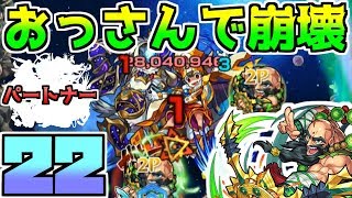 【22の獄】なんだこいつ…宝蔵院胤栄が禁忌22の歴史を変える!!最強の相棒は誰!?【サタンの部屋】【モンスト】【禁忌の獄】