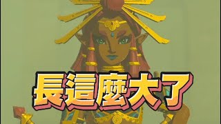 【魯蛋精華】笑得跟加儂多夫一樣 - 5/17 NS 薩爾達傳說 王國之淚 The Legend of Zelda: Tears of the Kingdom