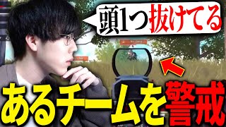 【圧倒的】PMOTの中でとあるチームを警戒するへこ【PUBGモバイル】