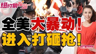 警察回应《纽约情报站》2023.01.30