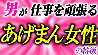 付き合った彼が必ず出世するあげまん女性の特徴