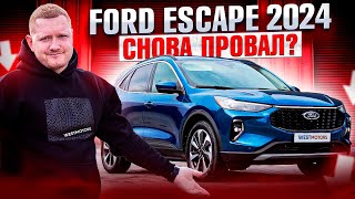 Обзор Ford Escape 2024 - Всё, что нужно знать перед покупкой!