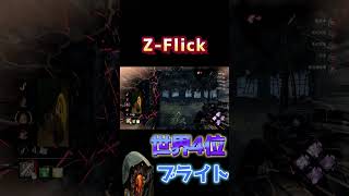 DBD ブライトpart2　マクミランZ-Flick 『Dead by Daylight』#shorts #theblight