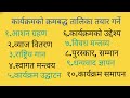 कार्यक्रम तालिका । program schedule कस्तो बनाउने udghosan masterofceremony