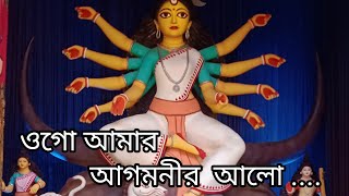 শুভ সপ্তমী 🙏✨😊🌼SUBHO SAPTAMI#ogoo amar agomonir aalo