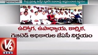 Telangana Employees JAC Have Decided to Quit TJAC | V6 News