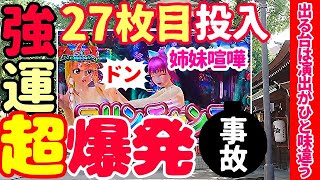 3万×10日ぱち貯金。第396回『最初の千円からまるで違う挙動！出る沖海４は直ぐ分かります。』