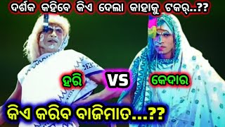 ଦୁଇ ମନ୍ଥରା ବୁଢ଼ୀଙ୍କ ମଧ୍ୟରେ ମହା ଲଢ଼େଇ// କିଏ ଦେବ କାହାକୁ ଟକର ?? Karadapali VS Gopalipada ll Odia nataka