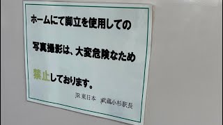 何故新川崎駅なのに武蔵小杉駅長の貼り紙？🤔（2023.2.25.10:32）