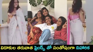 విడాకుల తరువాత ఫ్రెండ్స్ తో సంతోషంగా నిహారిక | Niharika posts after divorce | cine theatre