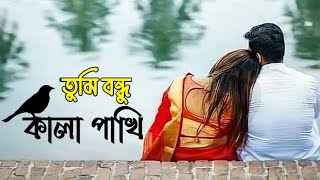 তুমি বন্ধু কালা পাখি (Tumi Bondhu Kala Pakhi) - Hawa Film Song || Chanchal Chowdhury