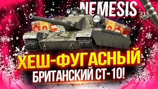 NEMESIS - ПОЛУФИНАЛ ОТМЕТОК НА ФУГАСНОМ СТ-10 ИЗ НОВОГОДНИХ КОРОБОК! 💥