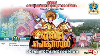 എടത്വ  പെരുന്നാൾ 2024 ||  പ്രദക്ഷിണം || St George Forane Church, Edathua || 06.05.2024