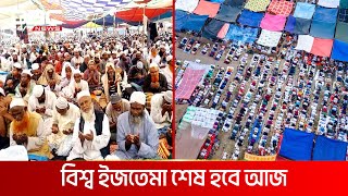 আজ শেষ হচ্ছে সাদপন্থিদের বিশ্ব ইজতেমা | DBC NEWS