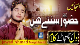 Heart Touching Urdu Kalam | Huzoor ﷺ Sunte Hain | Jawad Ahmad Naqshbandi | New Kalam
