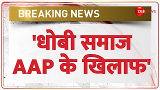 Breaking News: 'धोबी समाज AAP के खिलाफ' - Sandeep Dixit | Delhi Elections 2025 Update | Congress