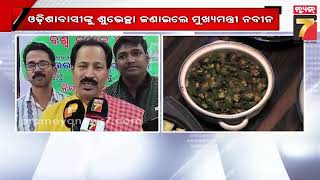 ବିଶ୍ୱ ପଖାଳ ଦିବସରେ ସବୁଠି ମହକିଲା ପଖାଳ ପାଗ | Pakhal Divas Celebration in Odisha | PrameyaNews7