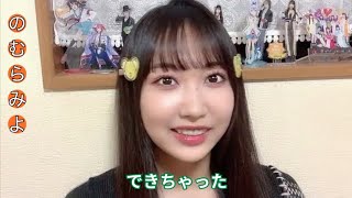 【SKE48】あいうえお作文 やってみた【野村実代】