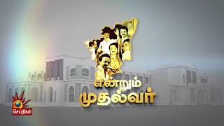 OBC பிரிவினருக்கு 27% இடஒதுக்கீடு.. தொடர் முயற்சிகளால் சாதித்த தி.மு.கழகம்! | Endrum Mudhalvar