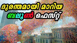 15 ലക്ഷം ബലൂണുകൾ ഒരുമിച്ച് പറത്തി വിട്ടാൽ എന്തു സംഭവിക്കും?? | Cleveland Balloon Fest Disaster 1985