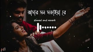 ও মুরশিদ ও আমার মন মজাইয়ারে দিন মজাইয়া মসজিদ নিজে নিজের দেশে যায়।(bangla song 2022)