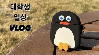 [대구에서 못나가는 썰푼다] 경북대 대학생 일상 VLOG #10, 경북대, 대학교, 대학생, KNU, 일상, 3학년, 대구, 먹방,  스펙타클