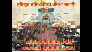 ਸਤਿਗੁਰ ਦਇਆ ਨਿਿਧ ਮਹਿਮਾ ਅਗਾਧਿ ਬੋਧਿ II Dodra Kirtan II Dodra Samagam IIWaheguru.