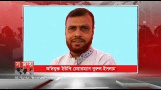 নিজ কার্যালয়ে গৃহবধূকে ইউপি চেয়ারম্যানের সম্ভ্রমহানি