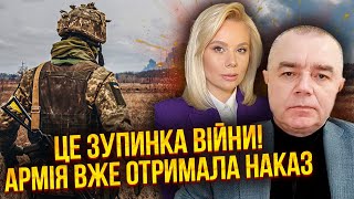 💣СВІТАН: Терміново! КІНЕЦЬ БОЙОВИХ ДІЙ. Генерали вже ЗУПИНИЛИ ВОГОНЬ. Прийшов наказ з Китаю