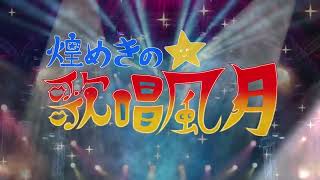 令和6年11月15日放送ゲスト演奏