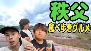 [秩父]地元民なら食べ歩きグルメ知ってて当然！