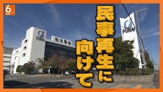 【FUNAI】倒産の船井電機・原田義昭会長「できるだけ早く再生をしたい」　民事再生に向けた申立書を提出