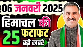 Himachal Pradesh News Today | HP news 6 January 2025 | HP News Today | Himachal School News