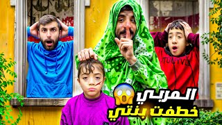 المربية الشريرة سرقت بنتي وصارت تشحد عليها | عزبت بودي كثير 🥲