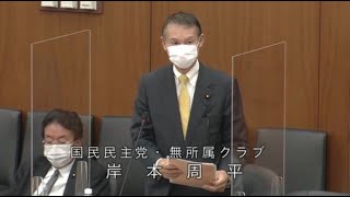 2022年2月4日 衆議院財務金融委員会 岸本周平質問 (財政および金融に関する件）