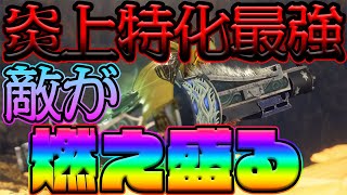 【装備紹介】獣がもはや何も出来ない！？新たに追加されたカグツチ炎上大筒があまりにも強すぎてもはや獣が悲しいことに・・・！！【WILDHEARTS】【ワイルドハーツ】