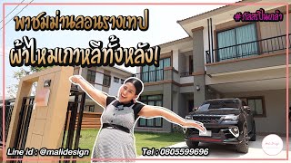 รีวิวผ้าม่านโครงการภัสสร ปิ่นเกล้า ไปดูกันว่าม่านลอนรางเทปทั้งหลัง+กับมู่ลี่ไม้ จะสวยแค่ไหน!