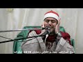 ختام رائع جدااالشیخ عبدالکبیر حیدری الافغانی فی آسترالیا amazing qari afghani2019