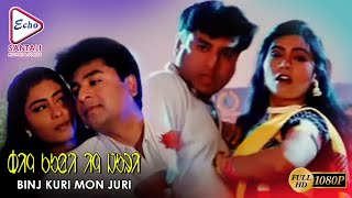 BINJ KURI MON JURI | RANARAJ | RAGASUDHA | PREMA | Echo Santali Movie \u0026 Songs