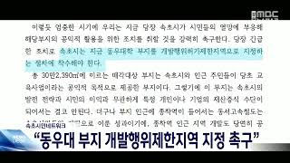 속초시민사회, 속초시도 동우대 부지 매각 규탄 동참 20240530